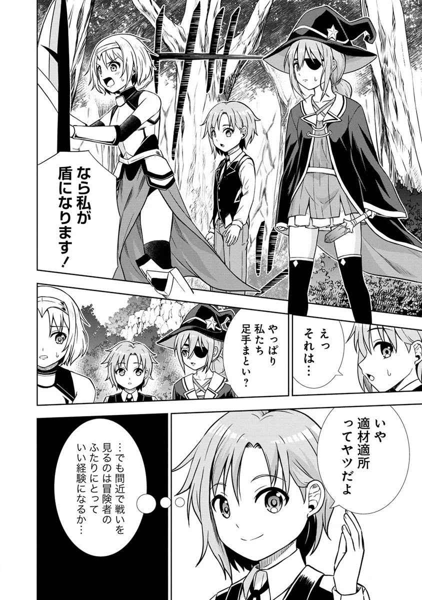 第3王子はスローライフをご所望 第12話 - 24