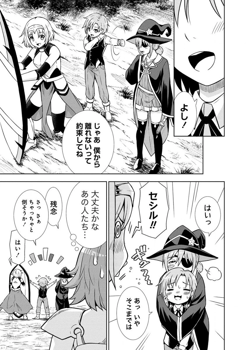 第3王子はスローライフをご所望 第12話 - 25