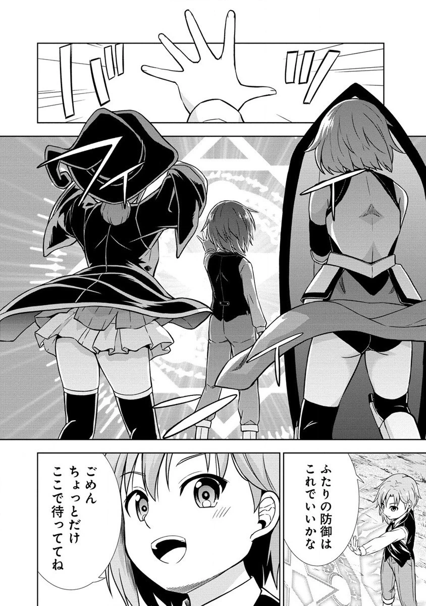 第3王子はスローライフをご所望 第12話 - 26