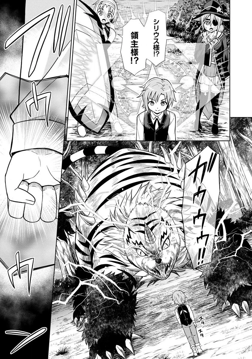 第3王子はスローライフをご所望 第12話 - 27