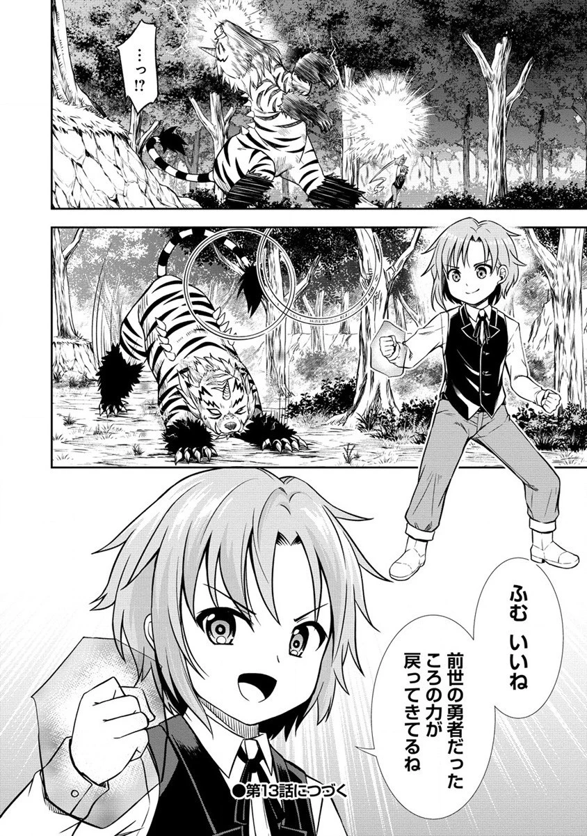 第3王子はスローライフをご所望 第12話 - 30