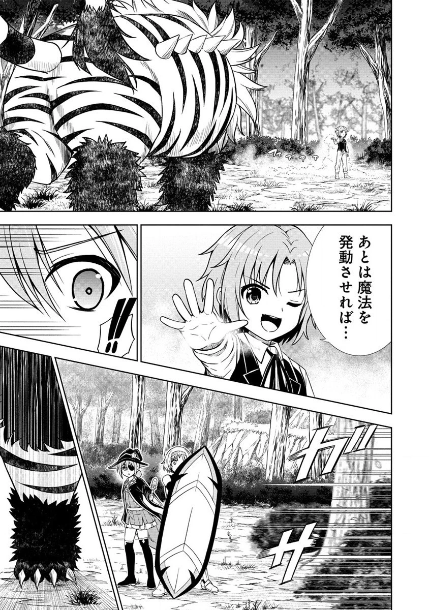 第3王子はスローライフをご所望 第13話 - 3