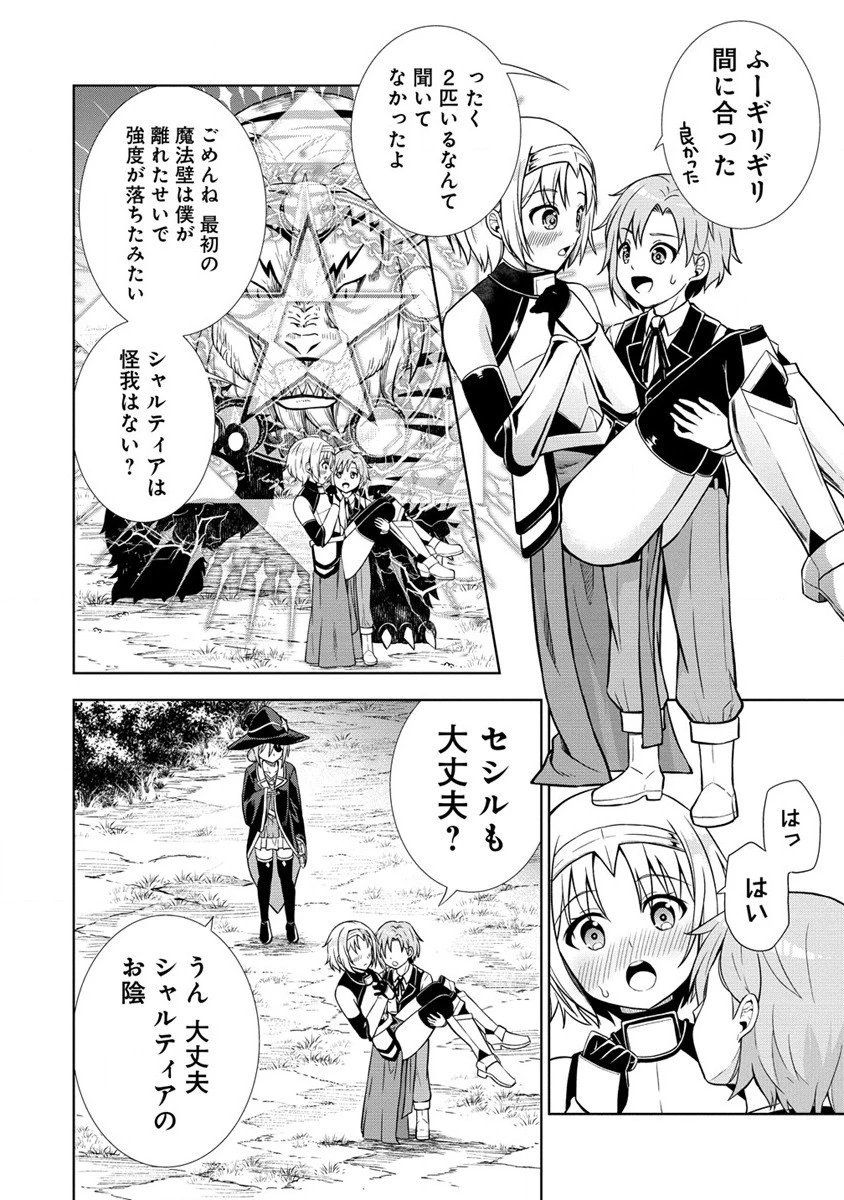 第3王子はスローライフをご所望 第13話 - 8