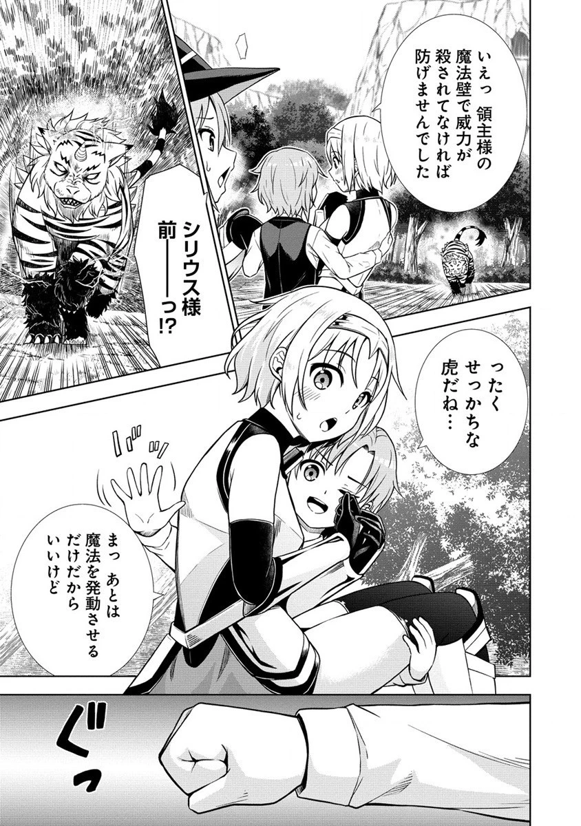 第3王子はスローライフをご所望 第13話 - 9