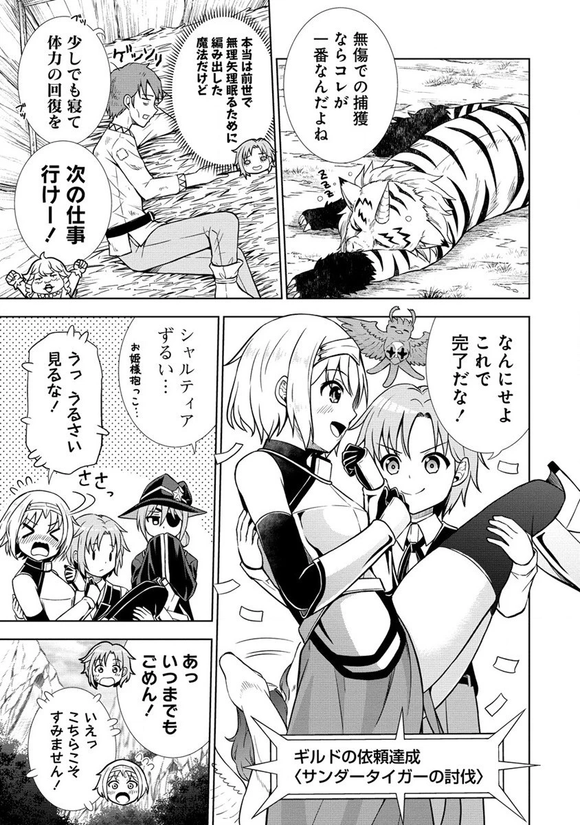 第3王子はスローライフをご所望 第13話 - 11