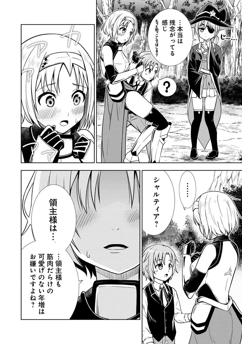 第3王子はスローライフをご所望 第13話 - 12