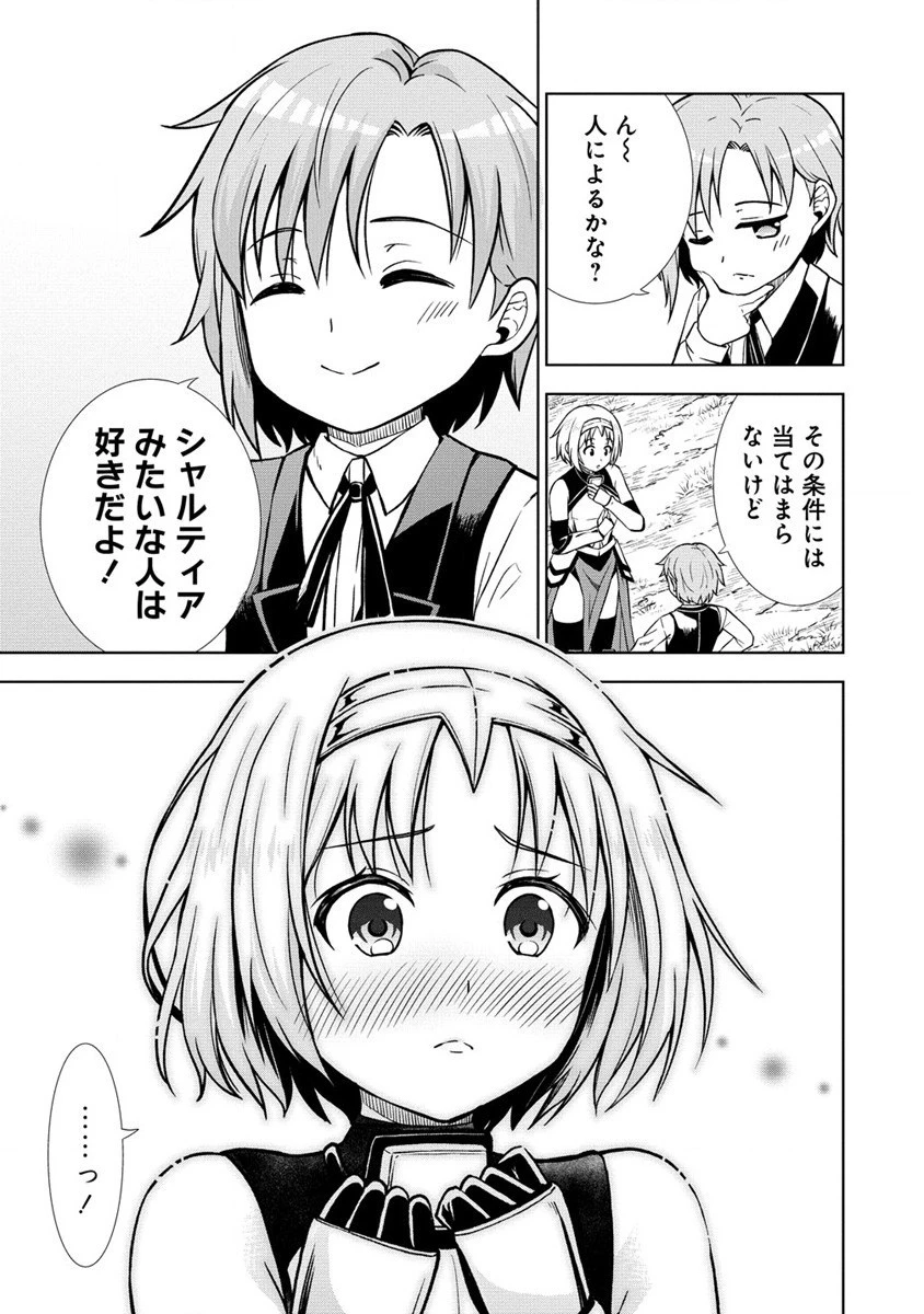 第3王子はスローライフをご所望 第13話 - 13