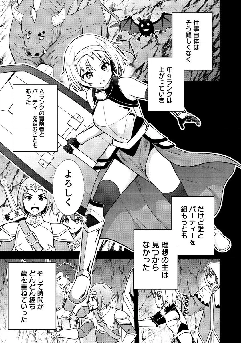 第3王子はスローライフをご所望 第13話 - 17