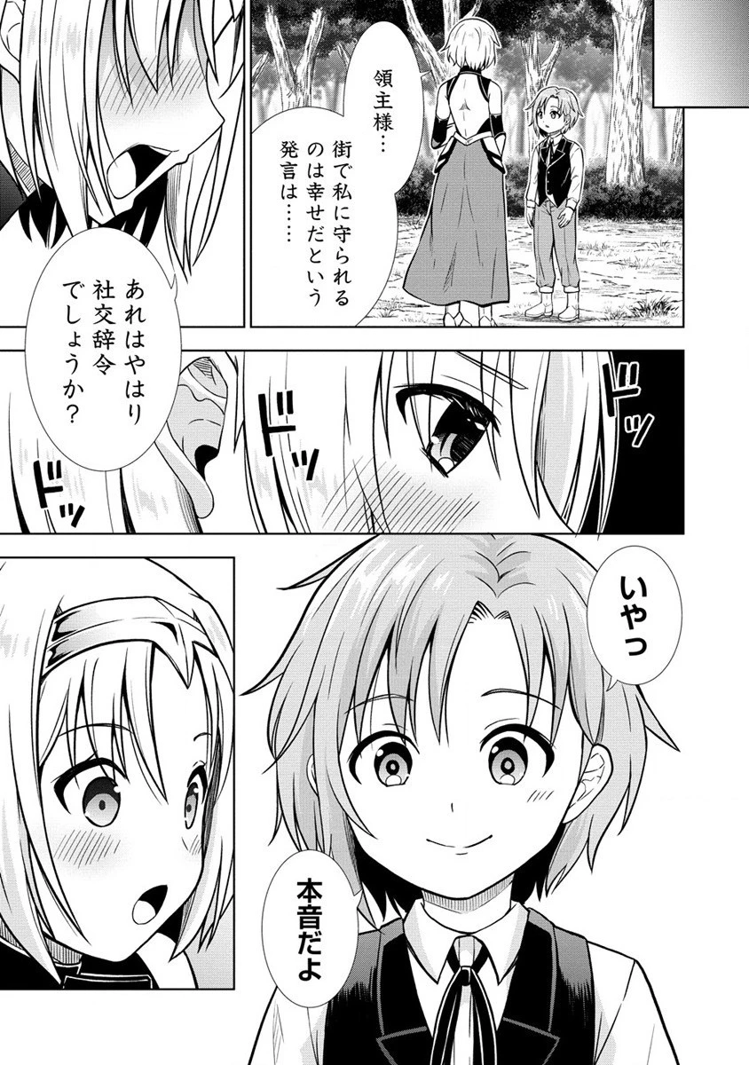 第3王子はスローライフをご所望 第13話 - 21