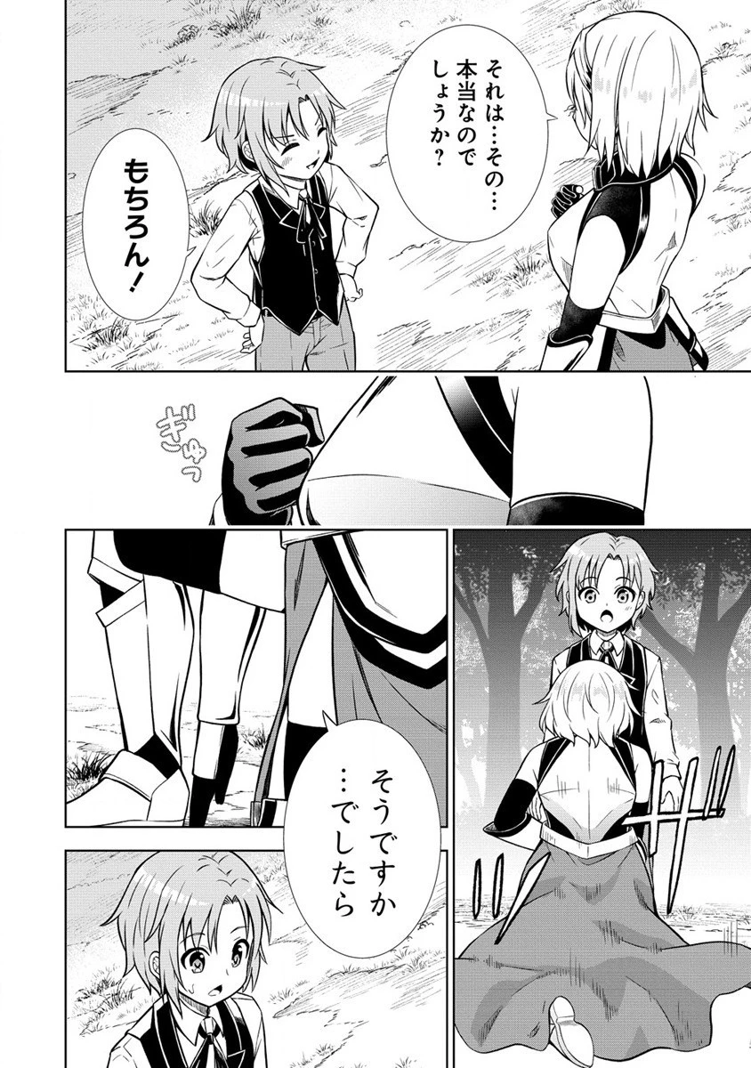 第3王子はスローライフをご所望 第13話 - 22