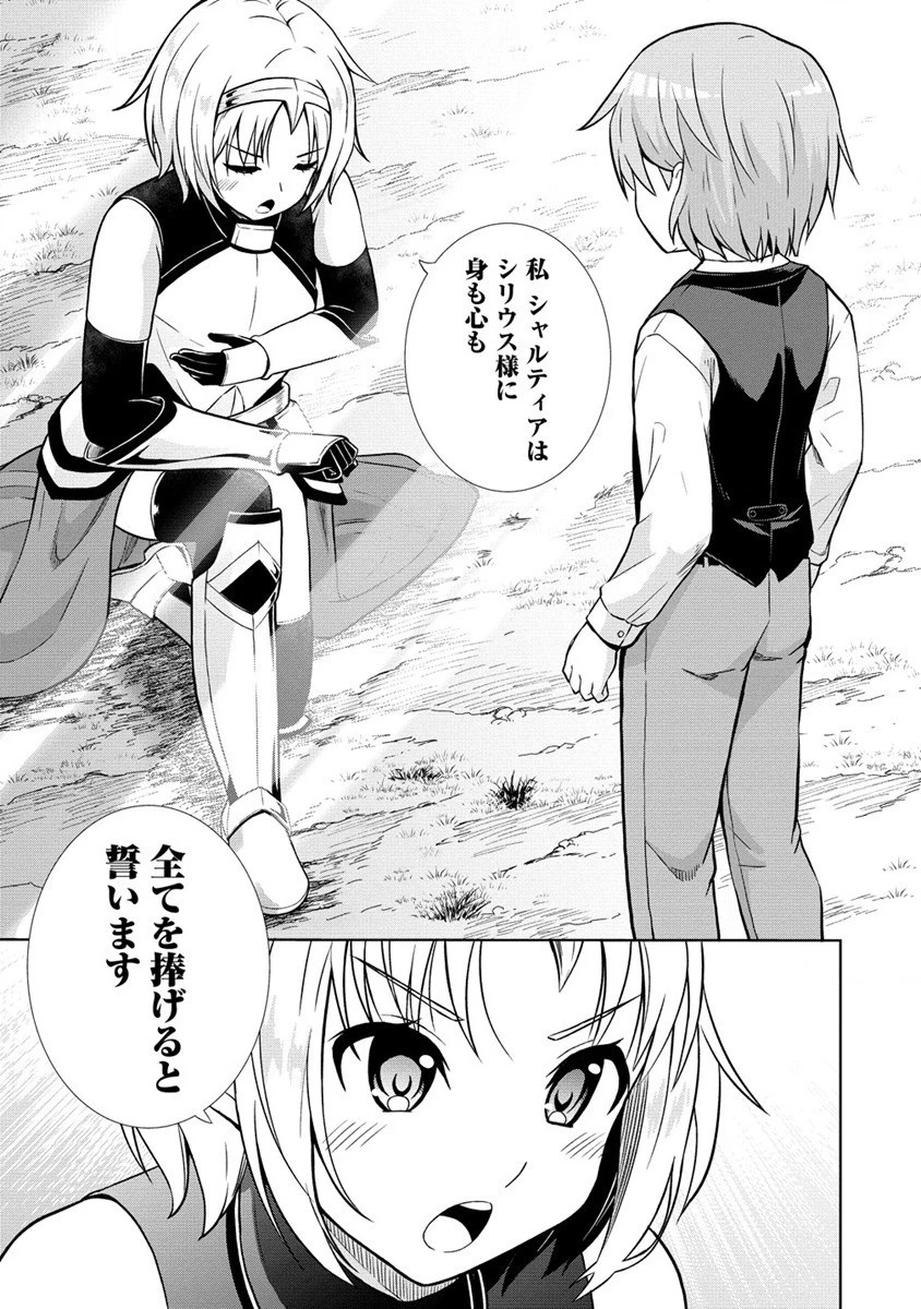 第3王子はスローライフをご所望 第13話 - 23