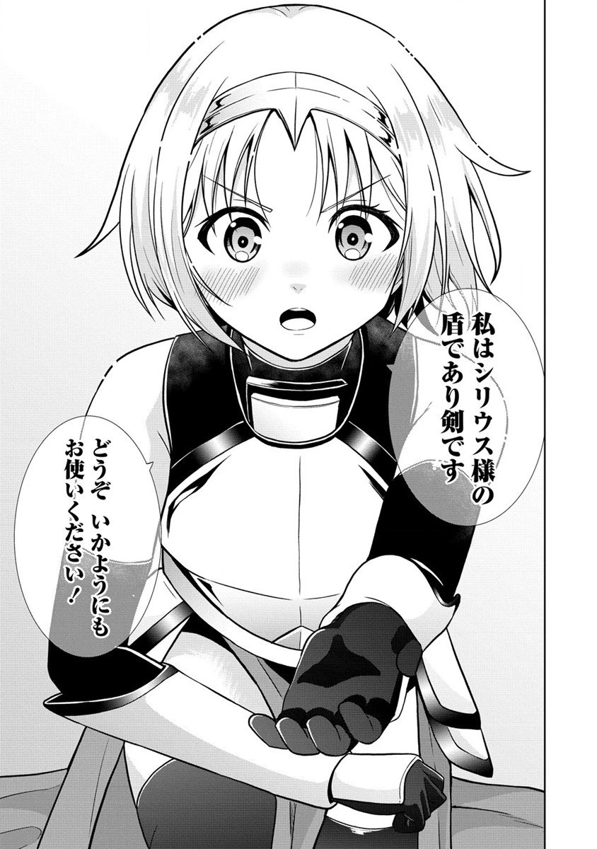 第3王子はスローライフをご所望 第13話 - 25