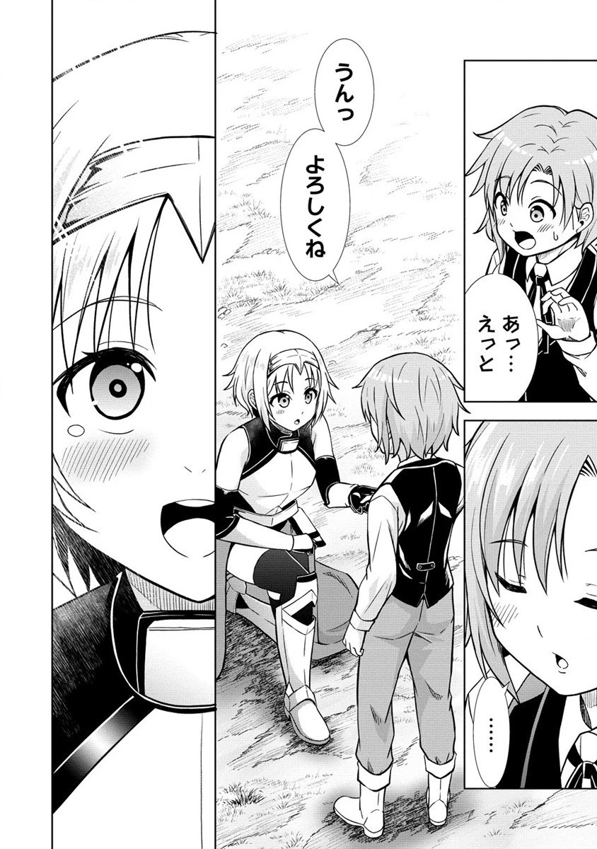 第3王子はスローライフをご所望 第13話 - 26