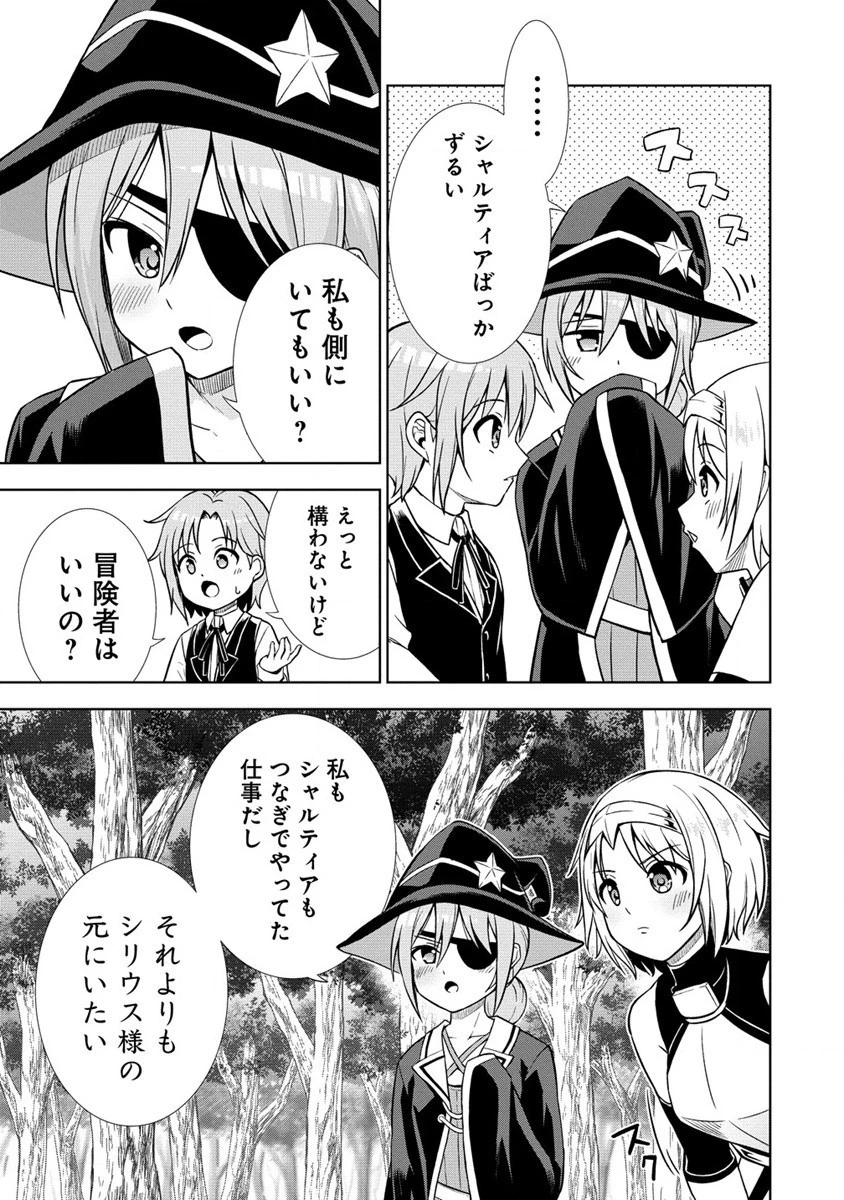 第3王子はスローライフをご所望 第13話 - 27