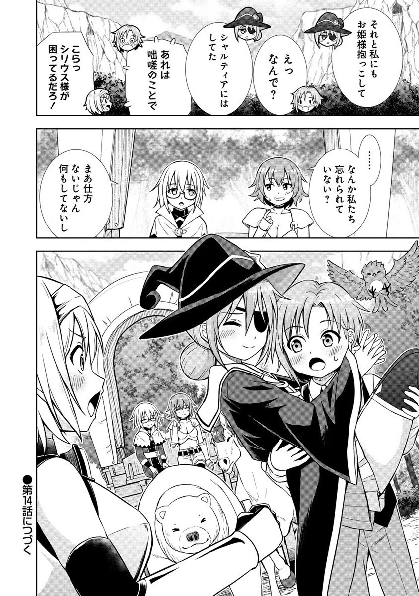 第3王子はスローライフをご所望 第13話 - 28