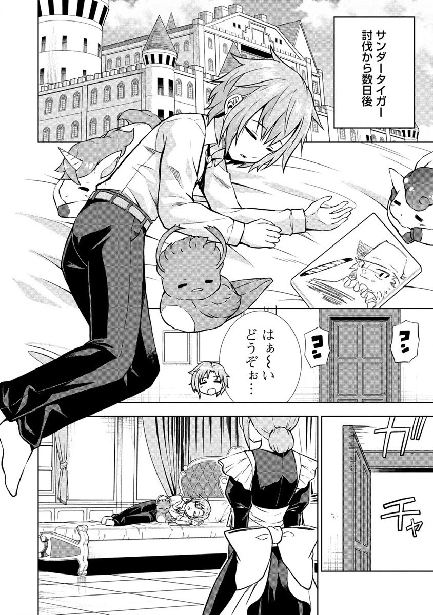 第3王子はスローライフをご所望 第14.1話 - 2