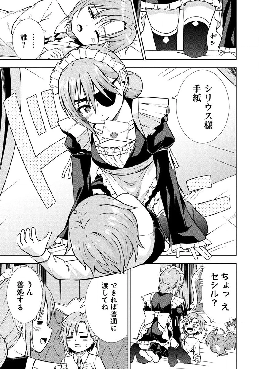 第3王子はスローライフをご所望 第14.1話 - 3