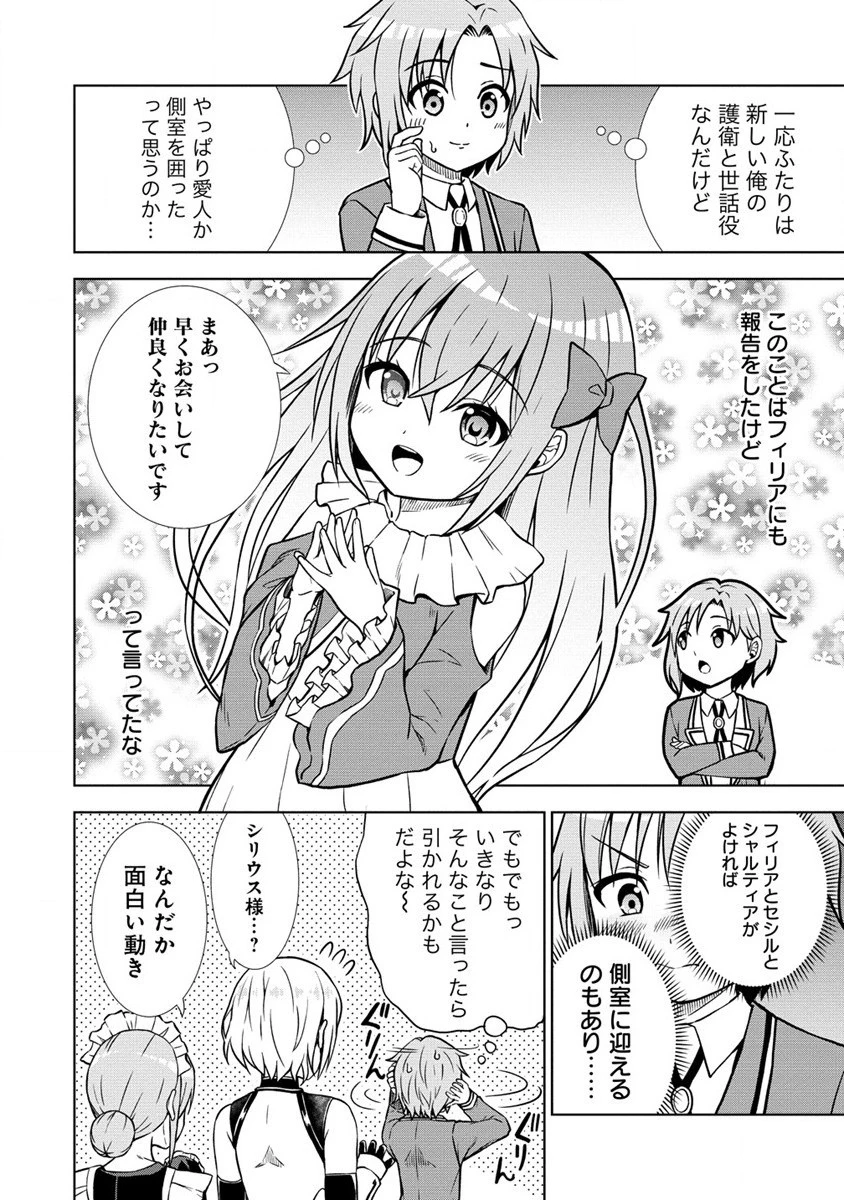 第3王子はスローライフをご所望 第14.1話 - 10