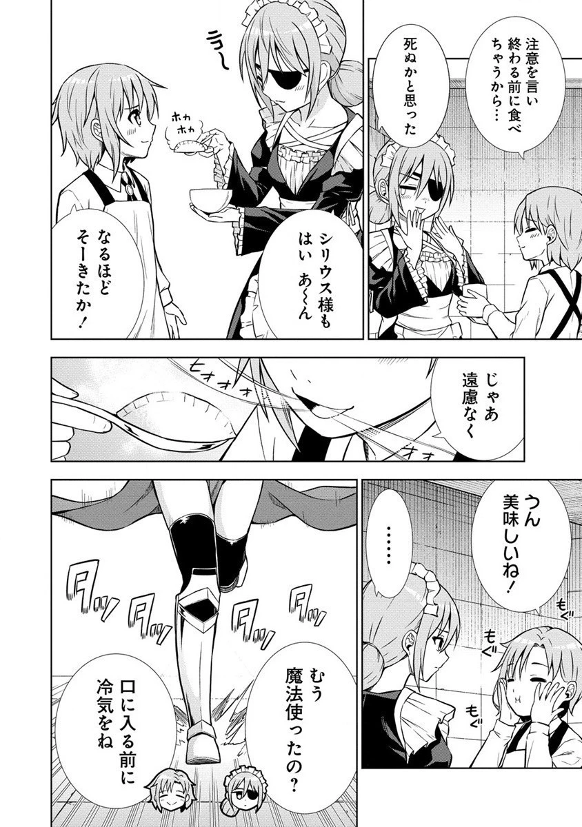 第3王子はスローライフをご所望 第14.2話 - 1