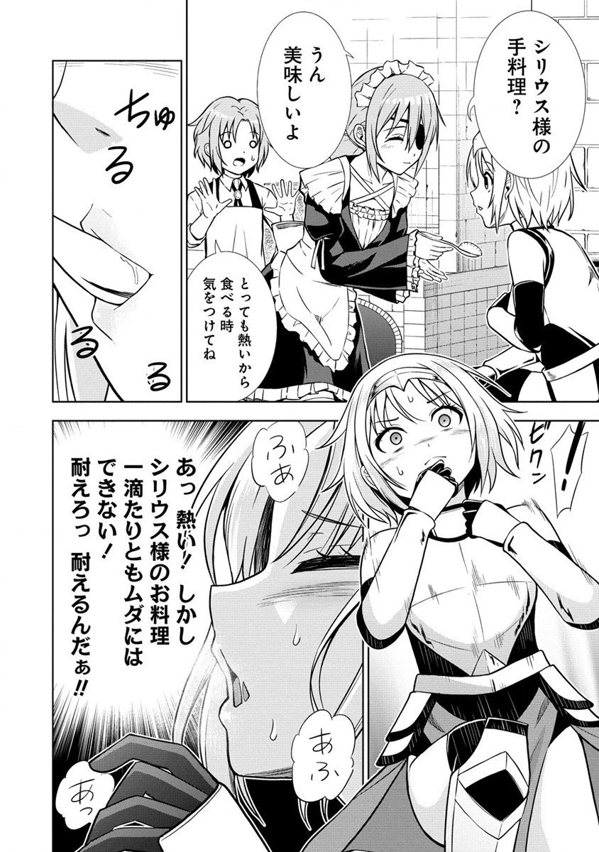 第3王子はスローライフをご所望 第14.2話 - 3