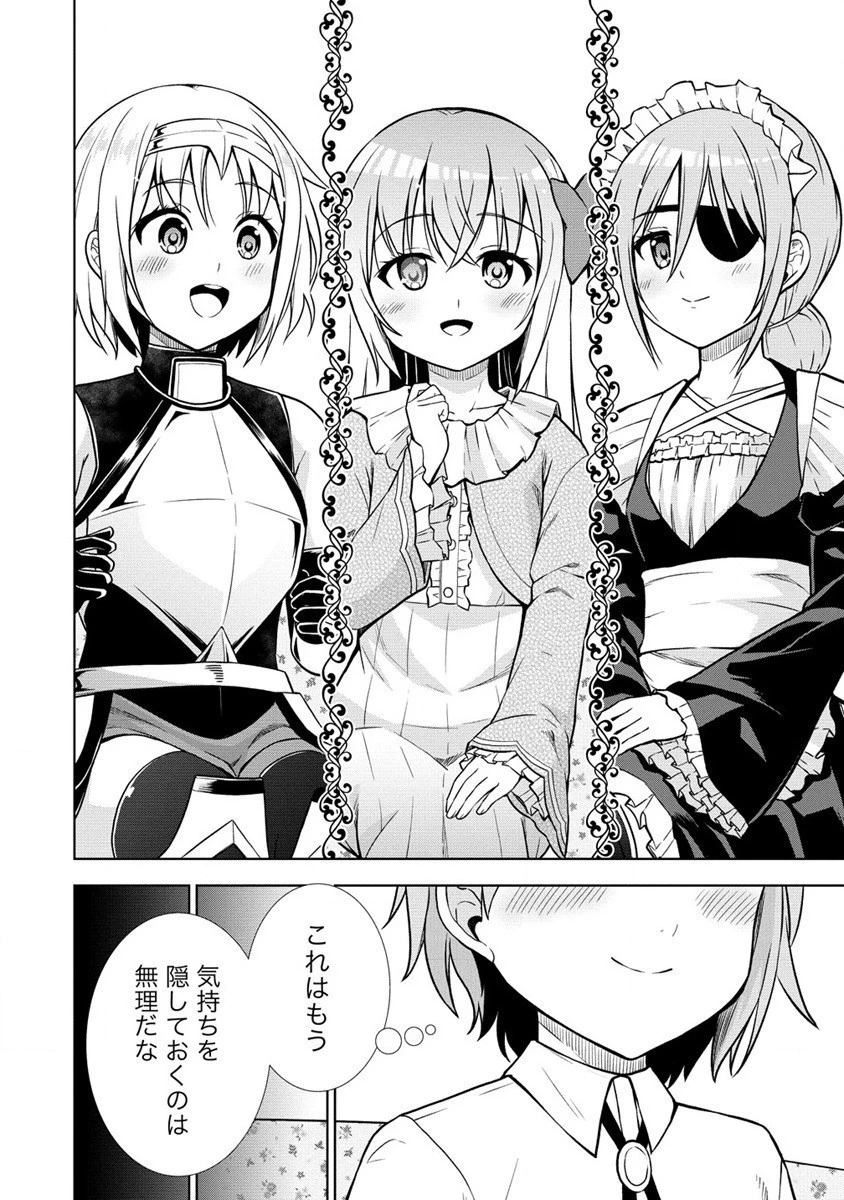 第3王子はスローライフをご所望 第14.2話 - 11