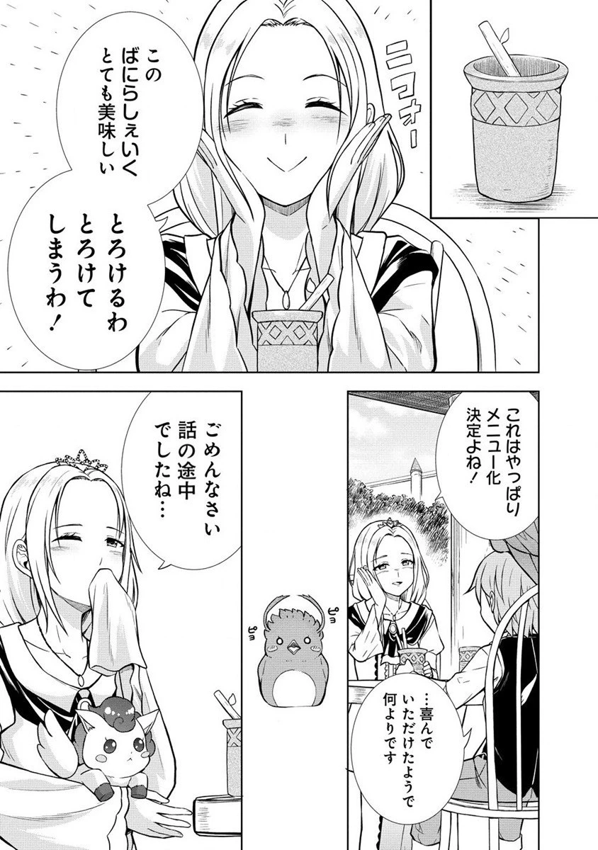 第3王子はスローライフをご所望 第14.2話 - 13