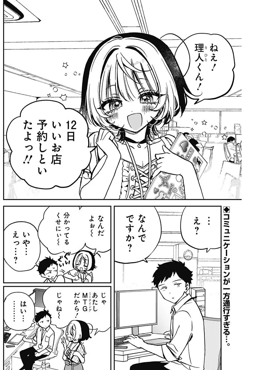 のあ先輩はともだち。 第26話 - 2