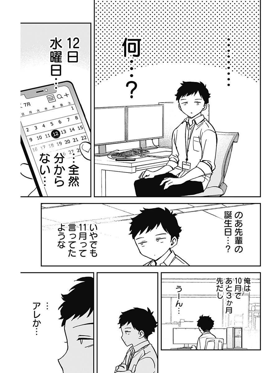 のあ先輩はともだち。 第26話 - 3