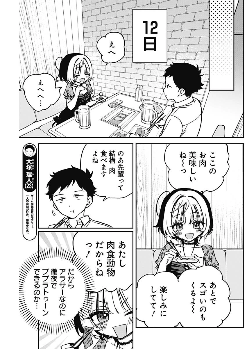 のあ先輩はともだち。 第26話 - 5