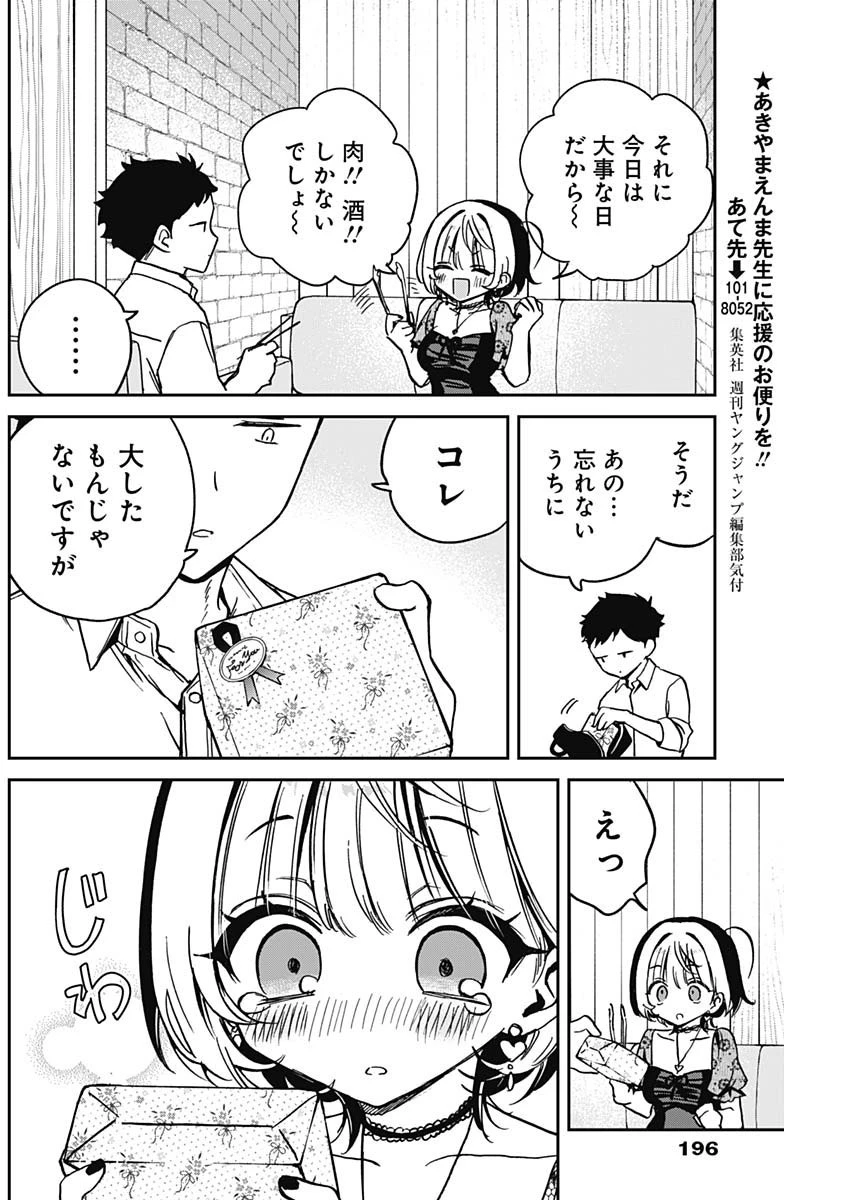 のあ先輩はともだち。 第26話 - 6