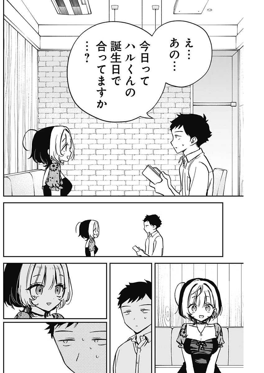 のあ先輩はともだち。 第26話 - 10
