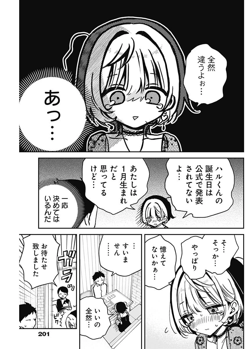 のあ先輩はともだち。 第26話 - 11