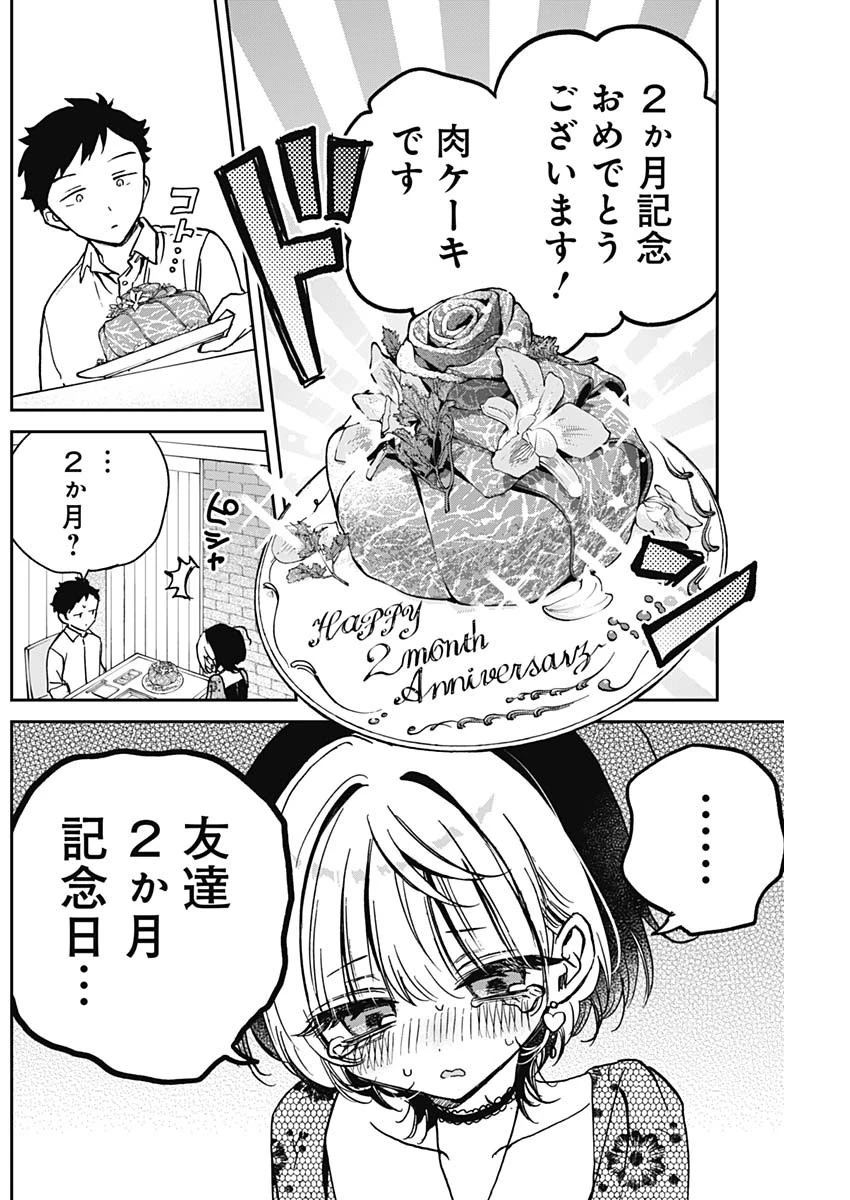 のあ先輩はともだち。 第26話 - 12