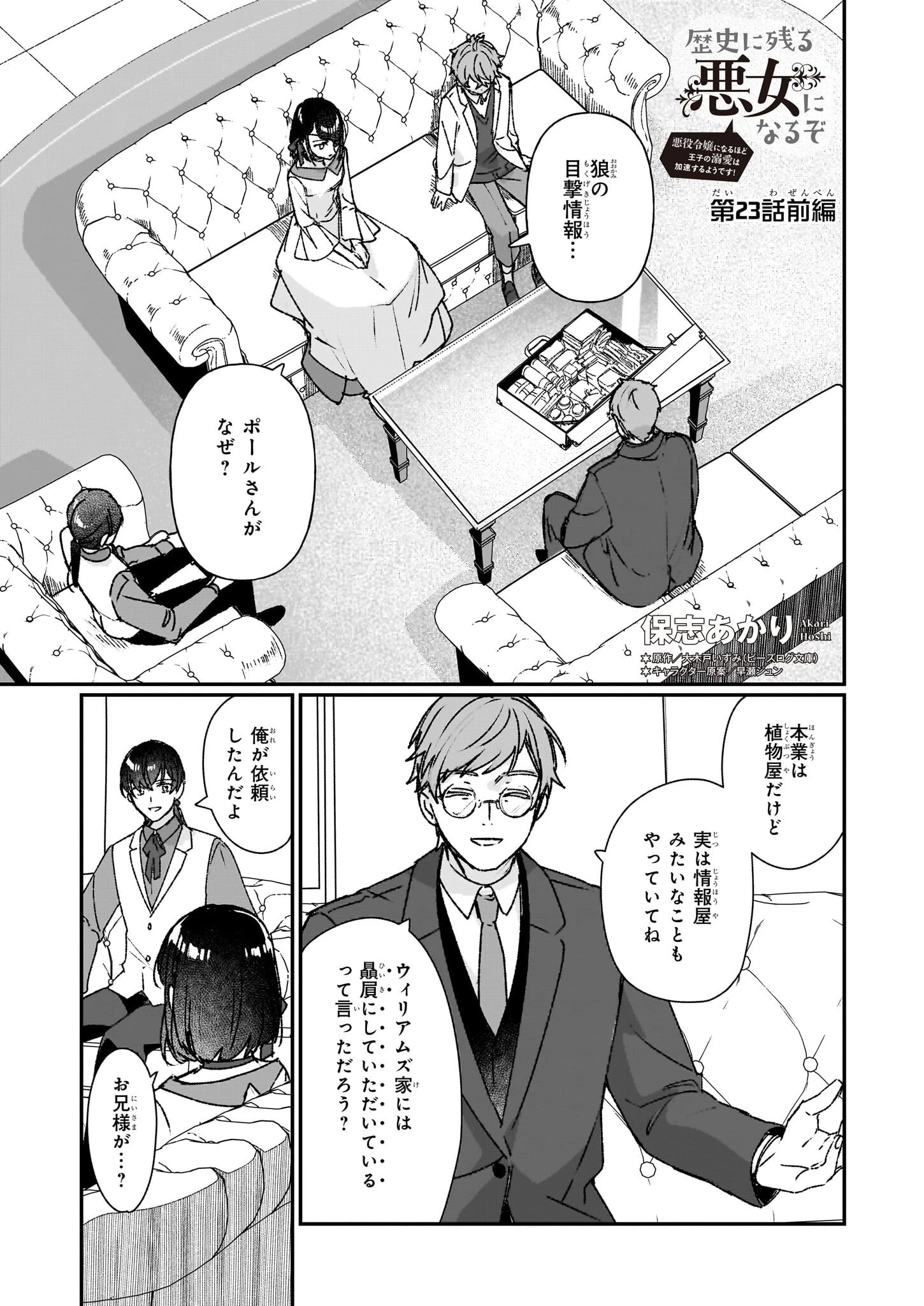 歴史に残る悪女になるぞ 　悪役令嬢になるほど王子の溺愛は加速するようです！ 第23.2話 - 1