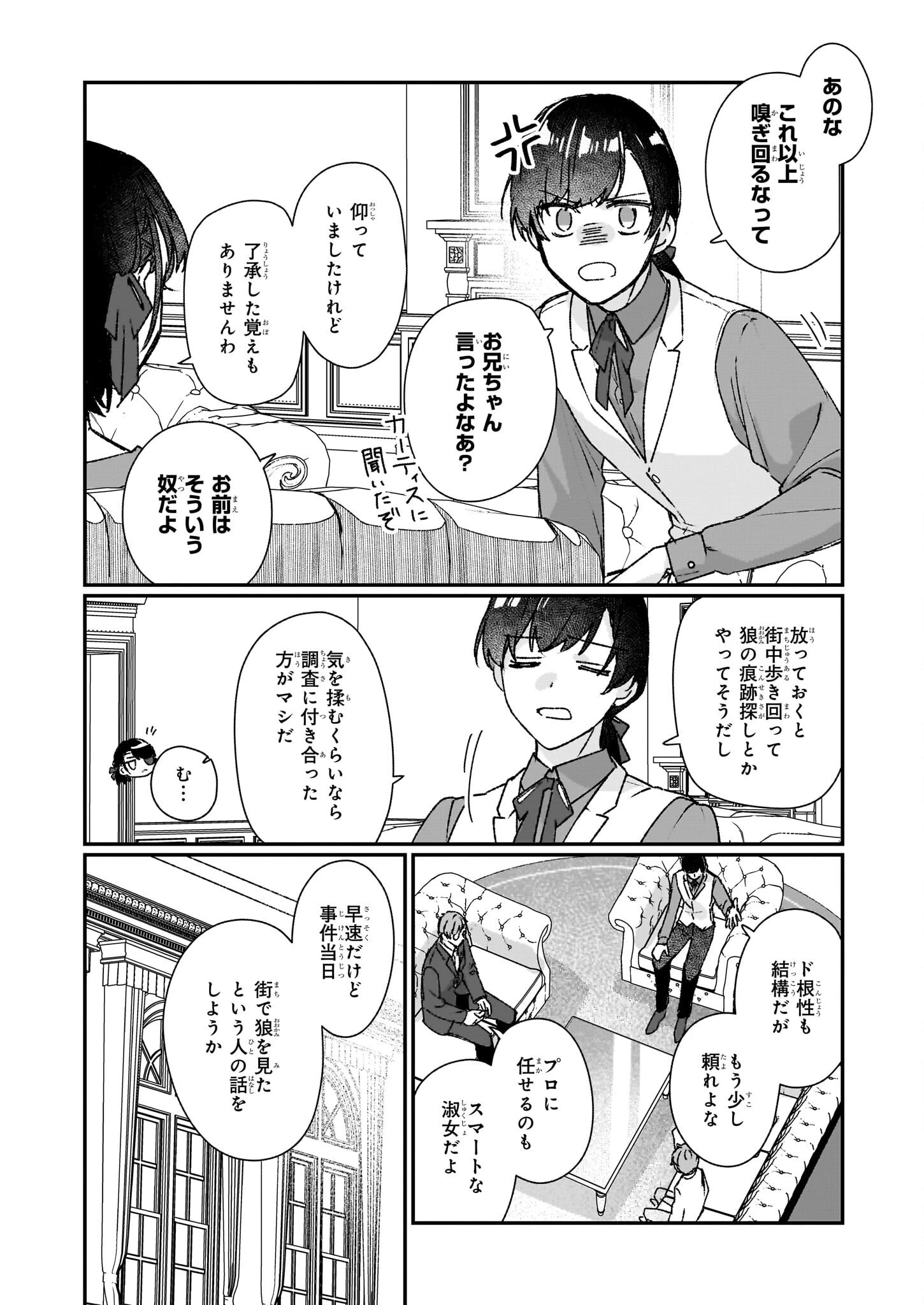 歴史に残る悪女になるぞ 　悪役令嬢になるほど王子の溺愛は加速するようです！ 第23.2話 - 2