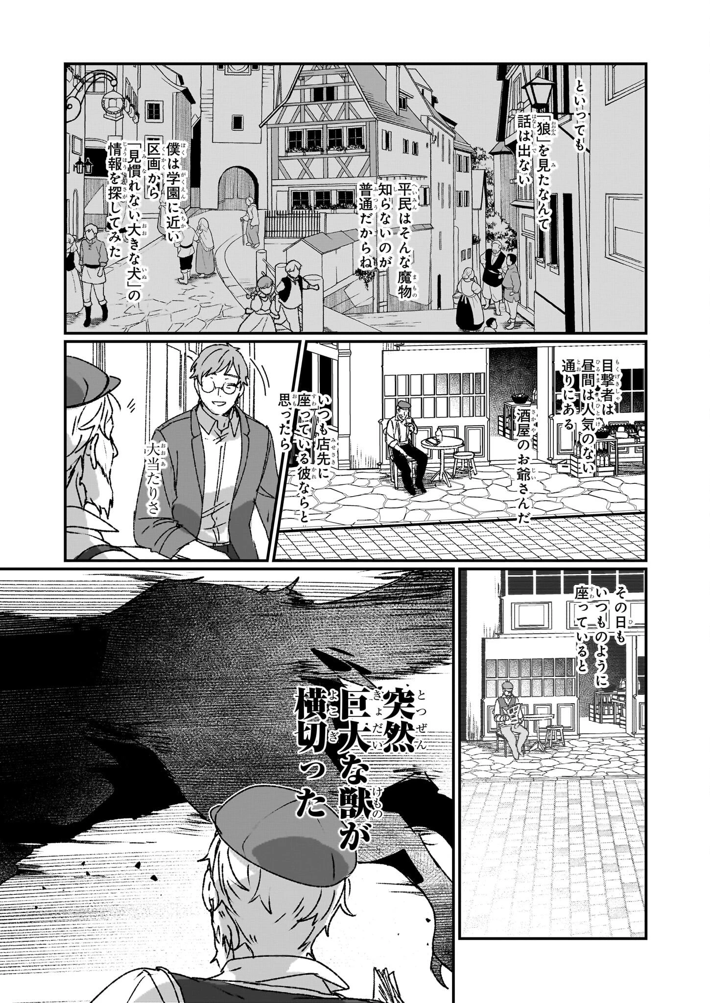 歴史に残る悪女になるぞ 　悪役令嬢になるほど王子の溺愛は加速するようです！ 第23.2話 - 3