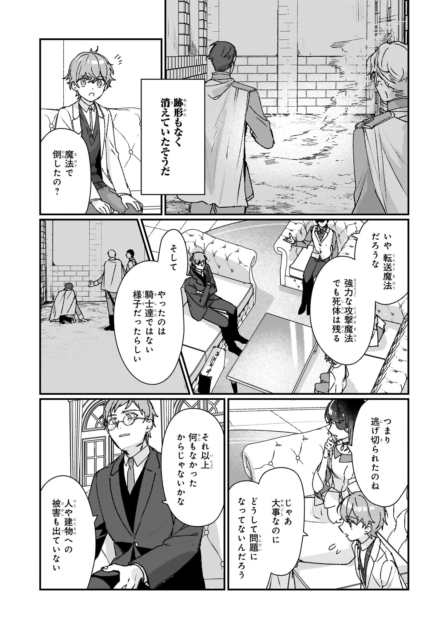 歴史に残る悪女になるぞ 　悪役令嬢になるほど王子の溺愛は加速するようです！ 第23.2話 - 5