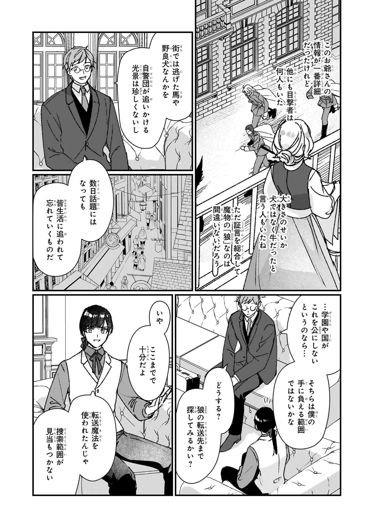 歴史に残る悪女になるぞ 　悪役令嬢になるほど王子の溺愛は加速するようです！ 第23.2話 - 6