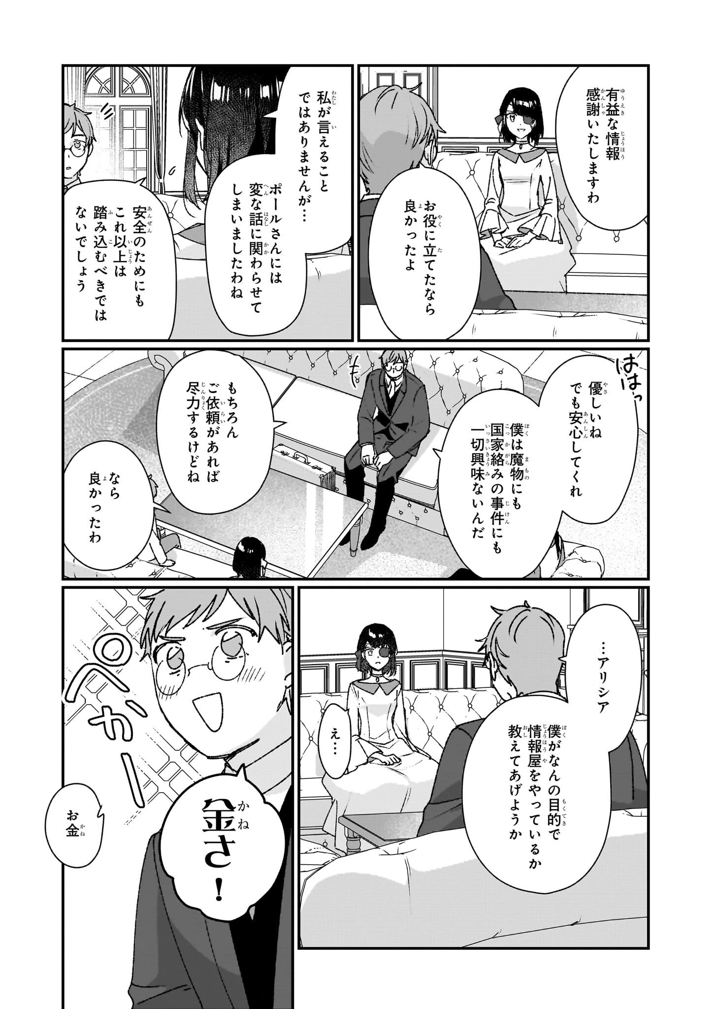 歴史に残る悪女になるぞ 　悪役令嬢になるほど王子の溺愛は加速するようです！ 第23.2話 - 7