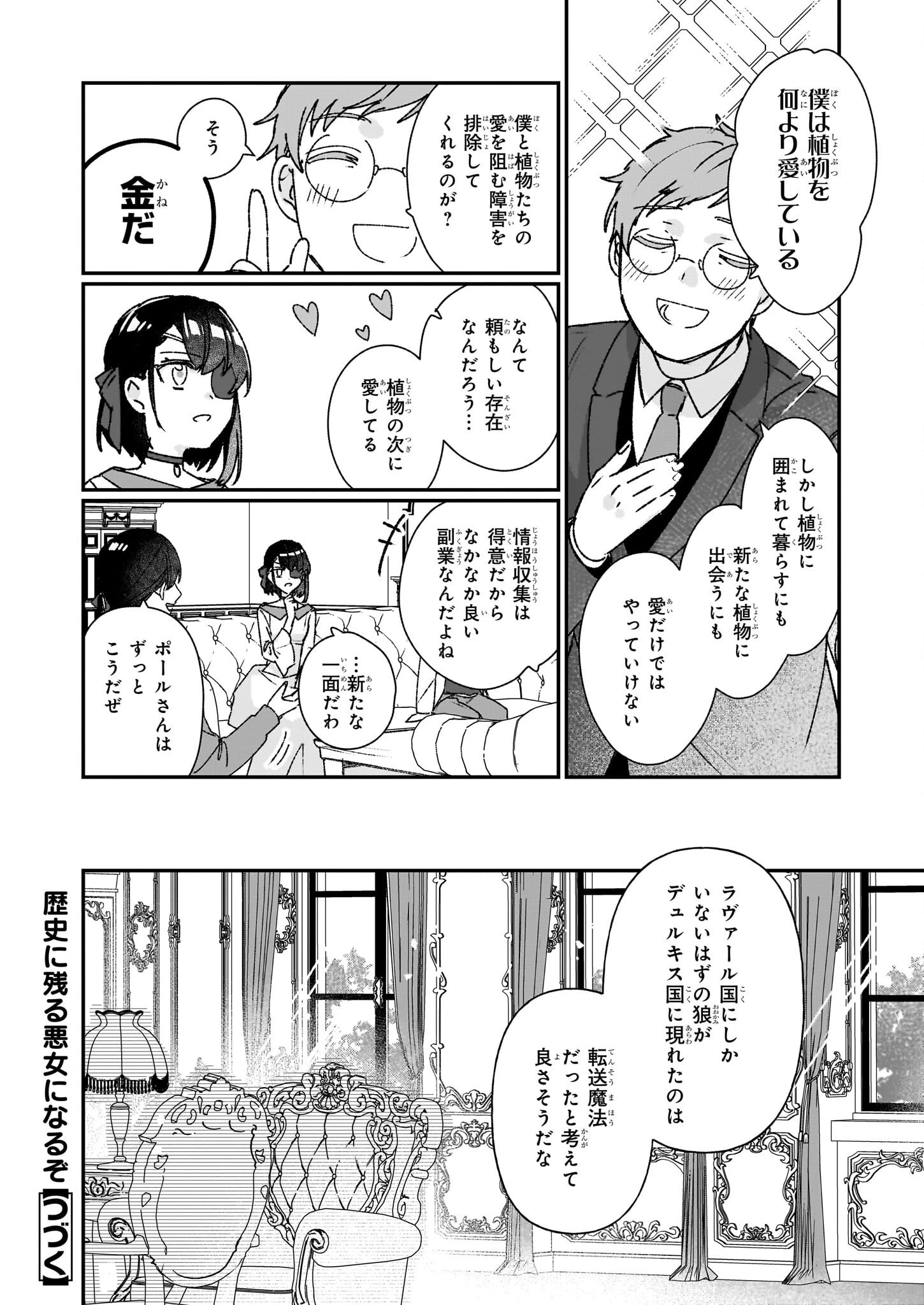 歴史に残る悪女になるぞ 　悪役令嬢になるほど王子の溺愛は加速するようです！ 第23.2話 - 8