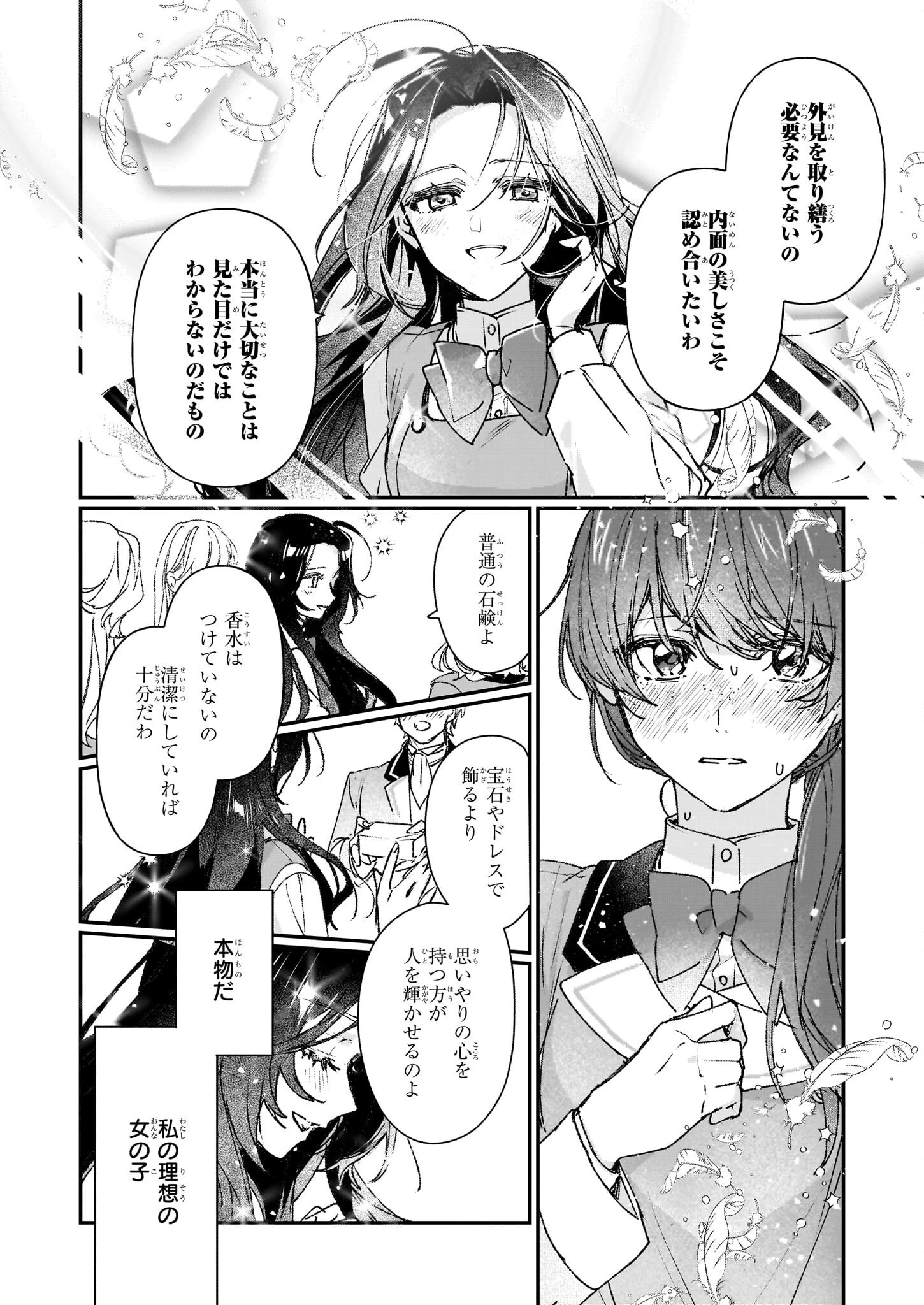 歴史に残る悪女になるぞ 　悪役令嬢になるほど王子の溺愛は加速するようです！ 第24.2話 - 9