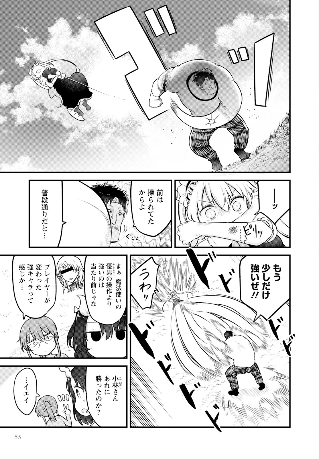 小林さんちのメイドラゴン 第139話 - 3