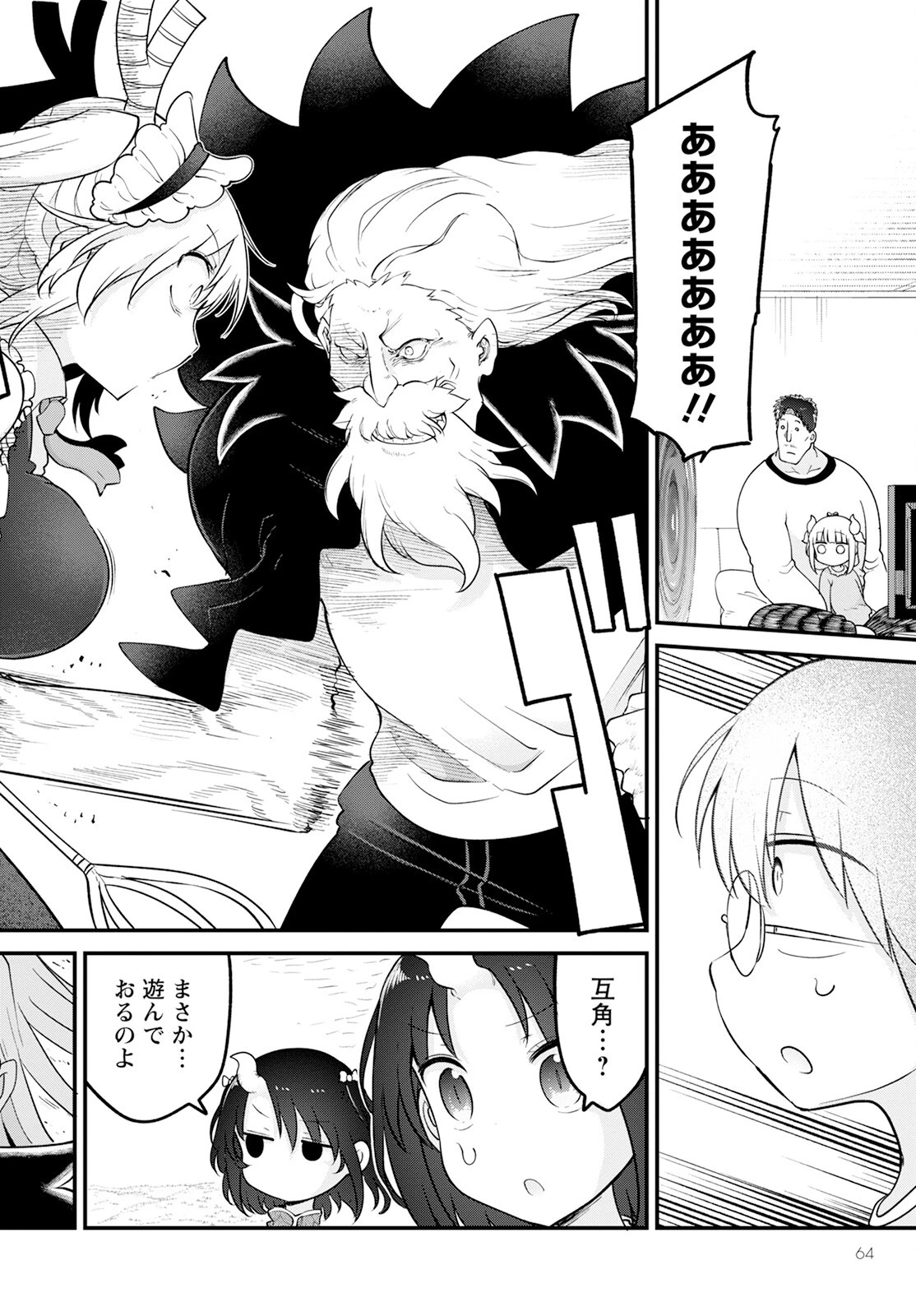 小林さんちのメイドラゴン 第139話 - 12