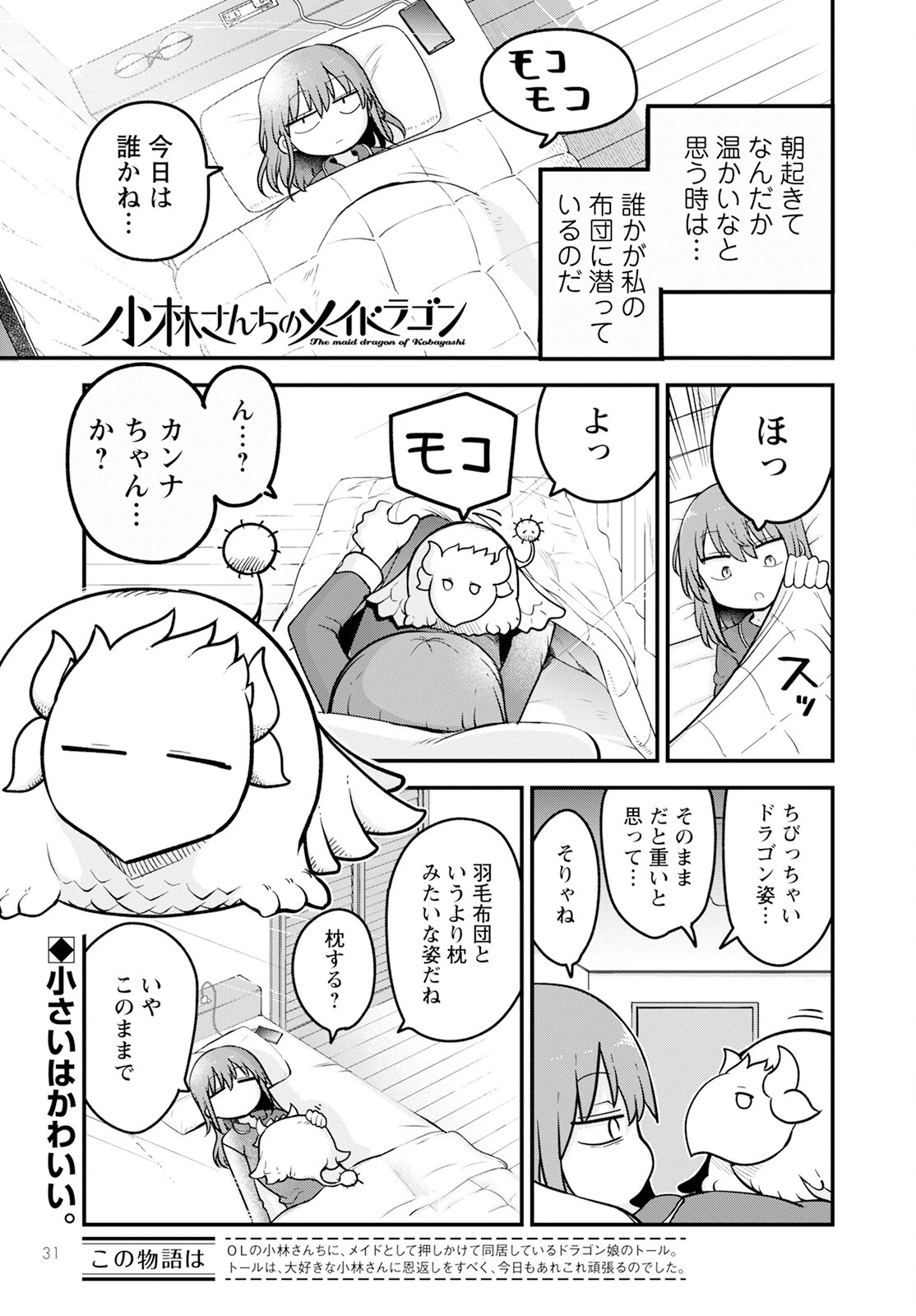 小林さんちのメイドラゴン 第140話 - 1
