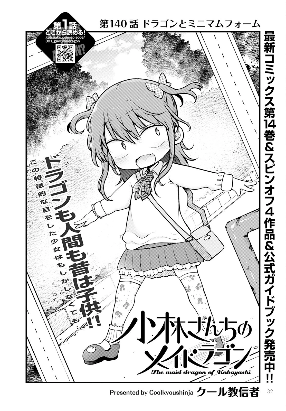 小林さんちのメイドラゴン 第140話 - 2