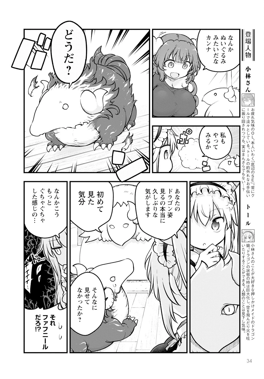 小林さんちのメイドラゴン 第140話 - 4