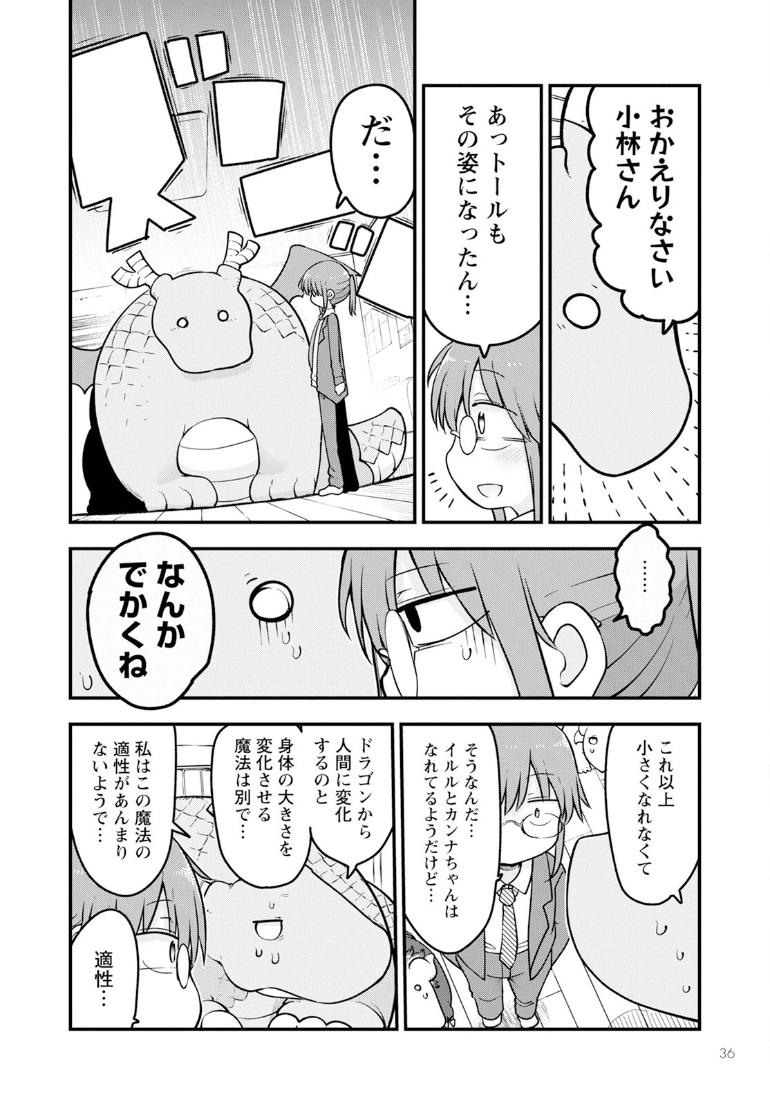小林さんちのメイドラゴン 第140話 - 6