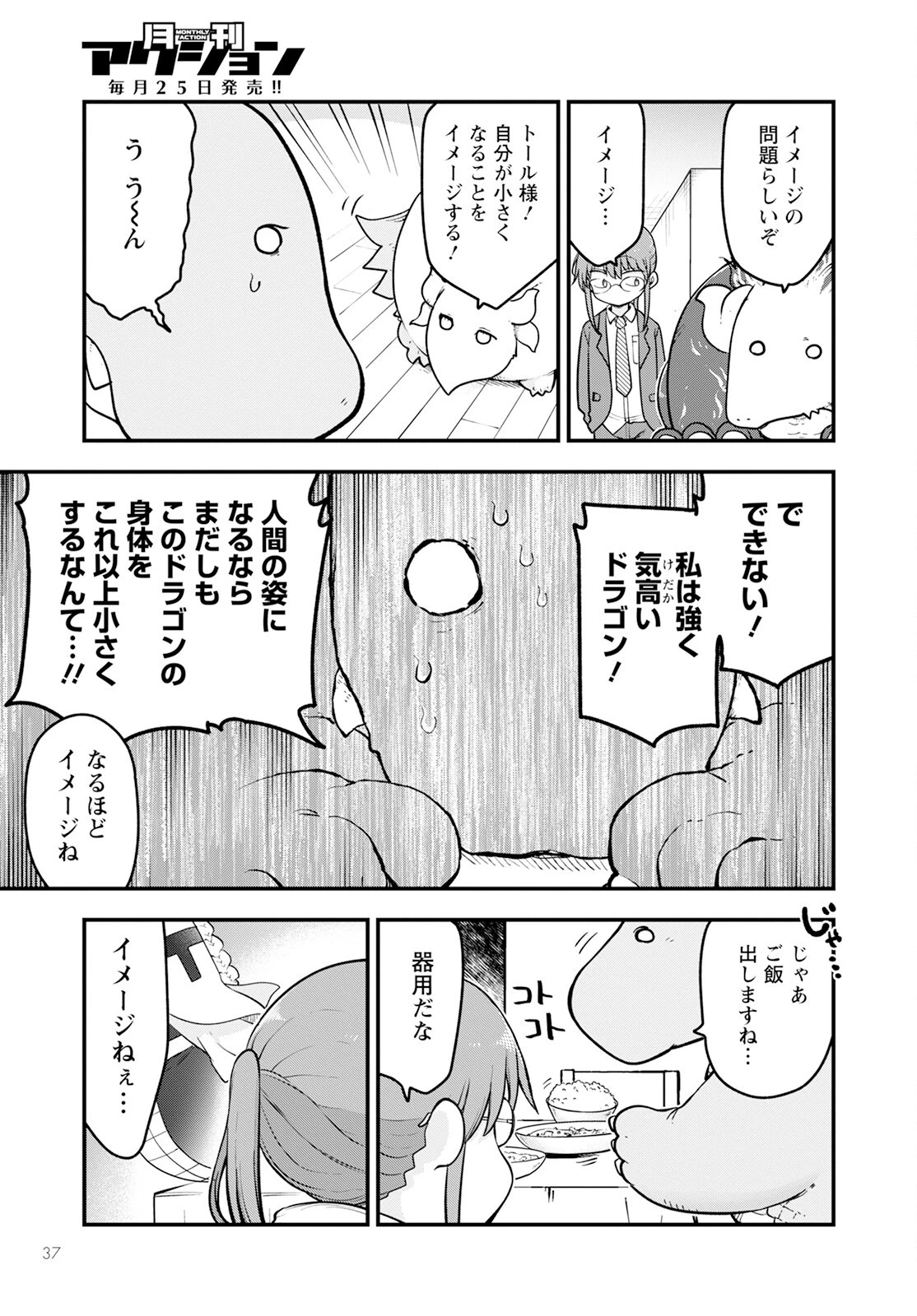 小林さんちのメイドラゴン 第140話 - 7