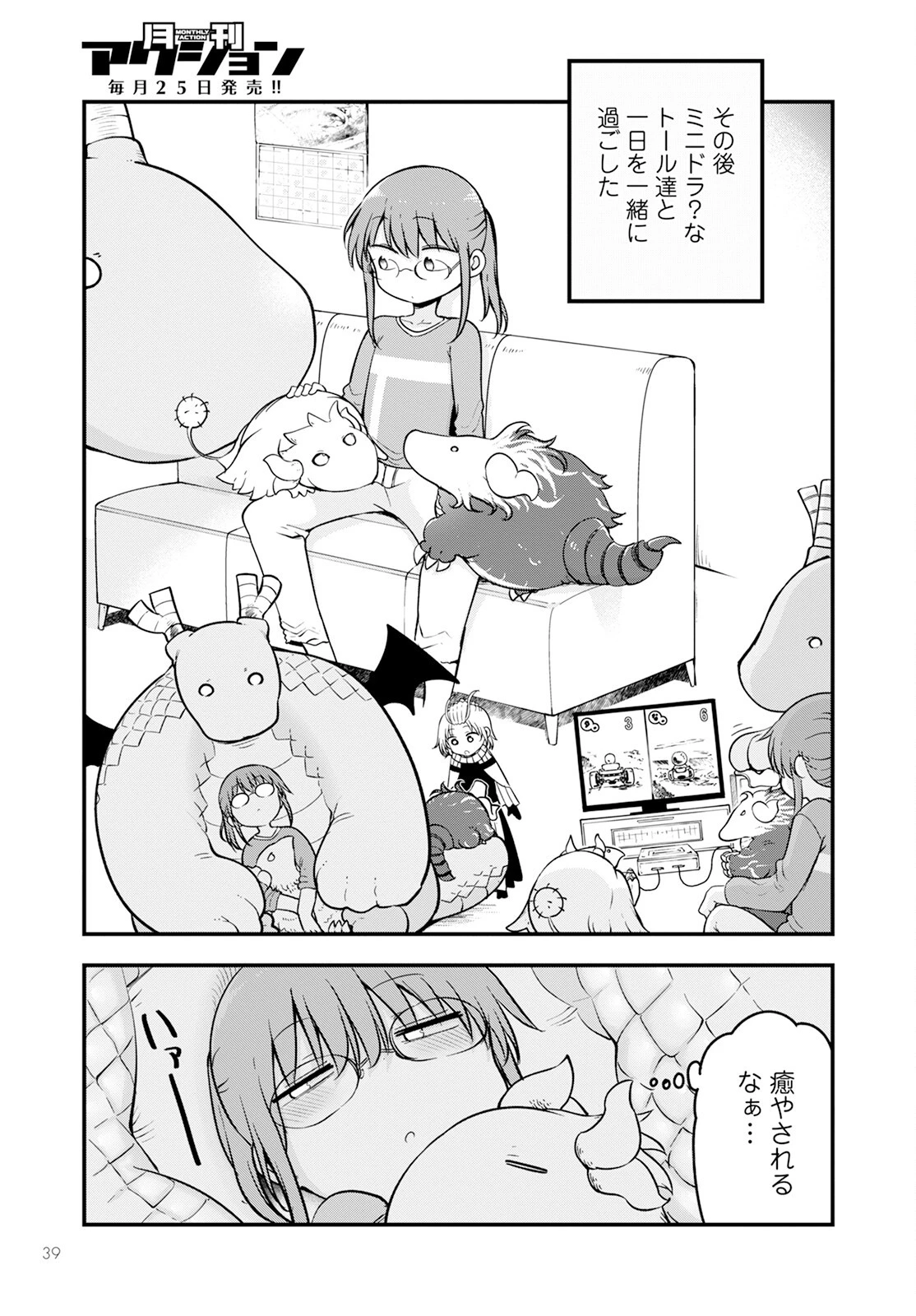 小林さんちのメイドラゴン 第140話 - 9