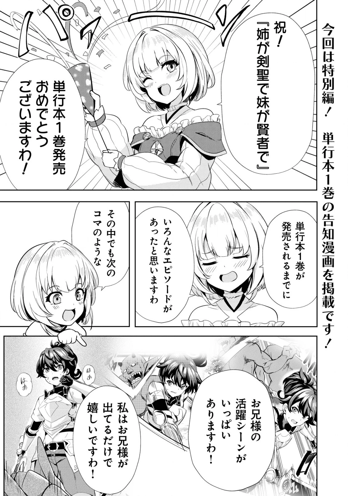 姉が剣聖で妹が賢者で 第6話 - 1